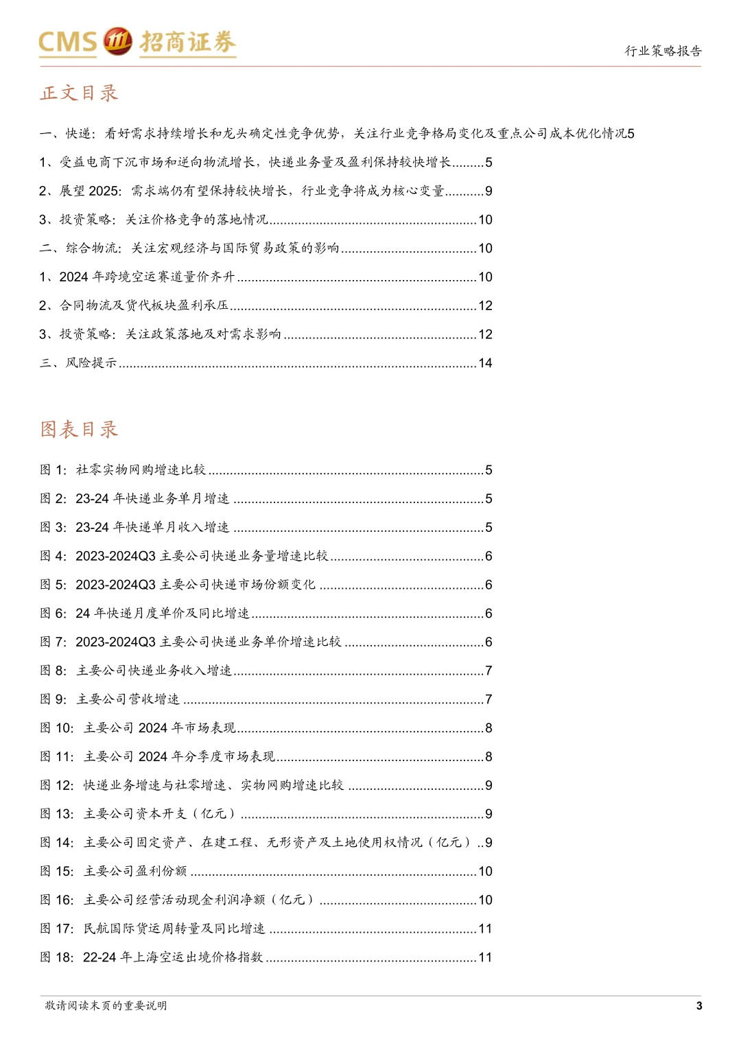 2025快递物流行业度策略报告
