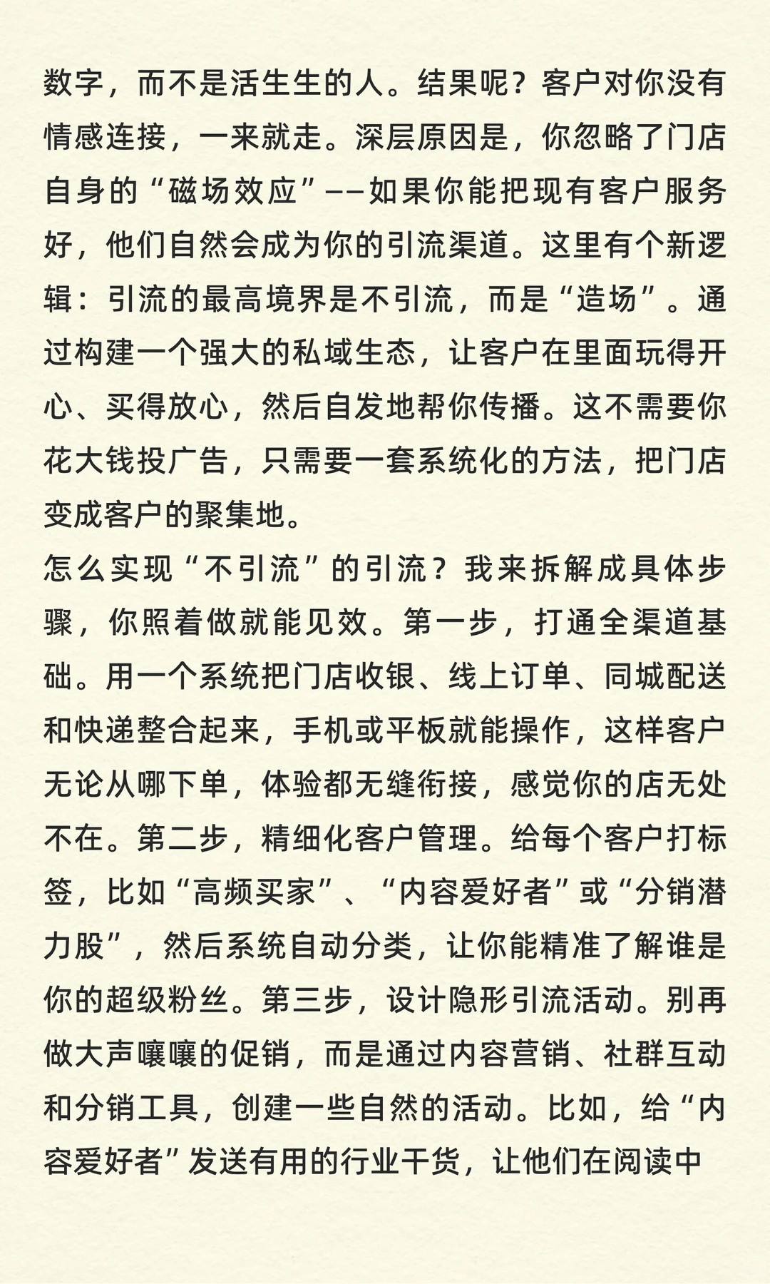 门店最有效的引流是