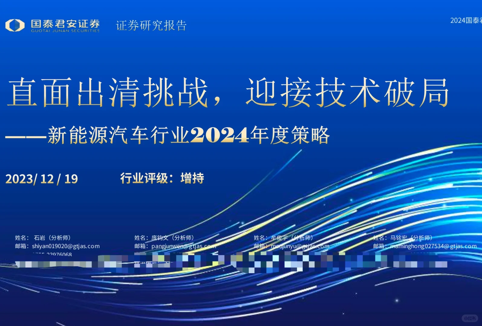 行业趋势！2024年 全球新能源汽车行业趋势！