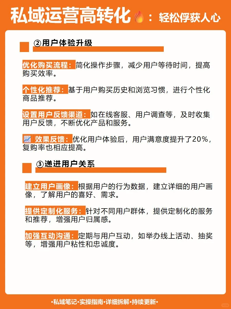 私域高转化秘诀，同行不说的秘密~