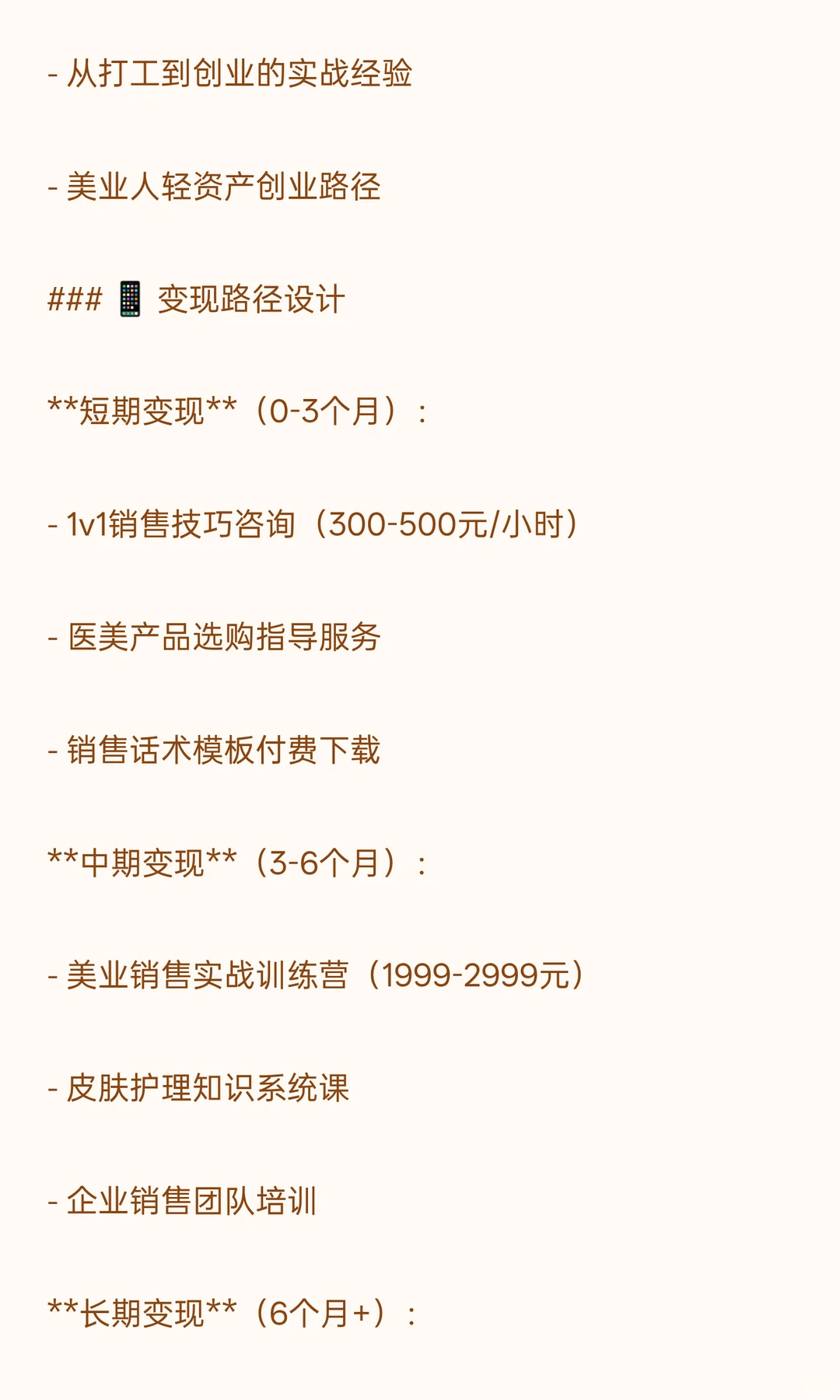 医美行业被迫离职，如何华丽转身---