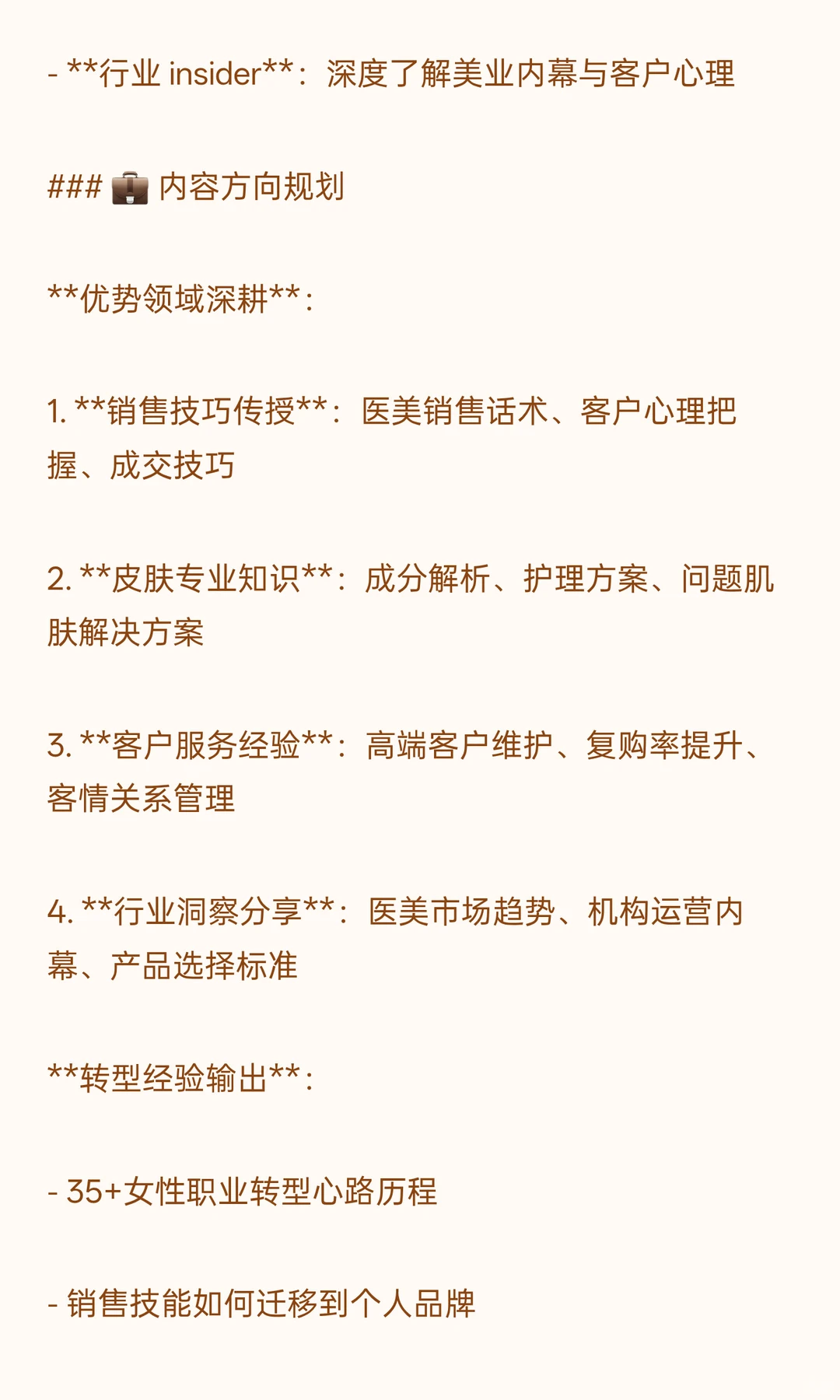 医美行业被迫离职，如何华丽转身---