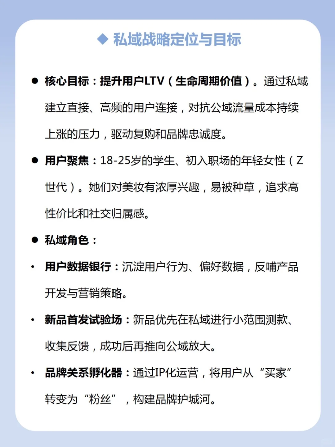 私域运营拆解-完美日记