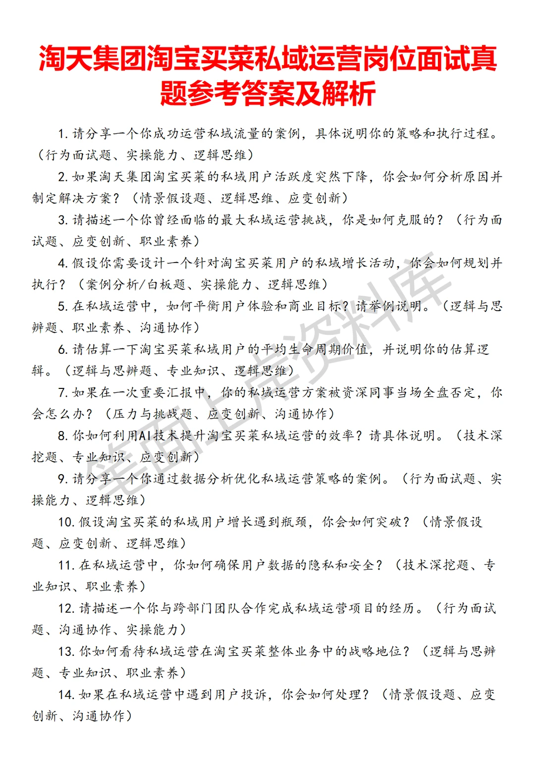 淘天集团淘宝买菜私域运营