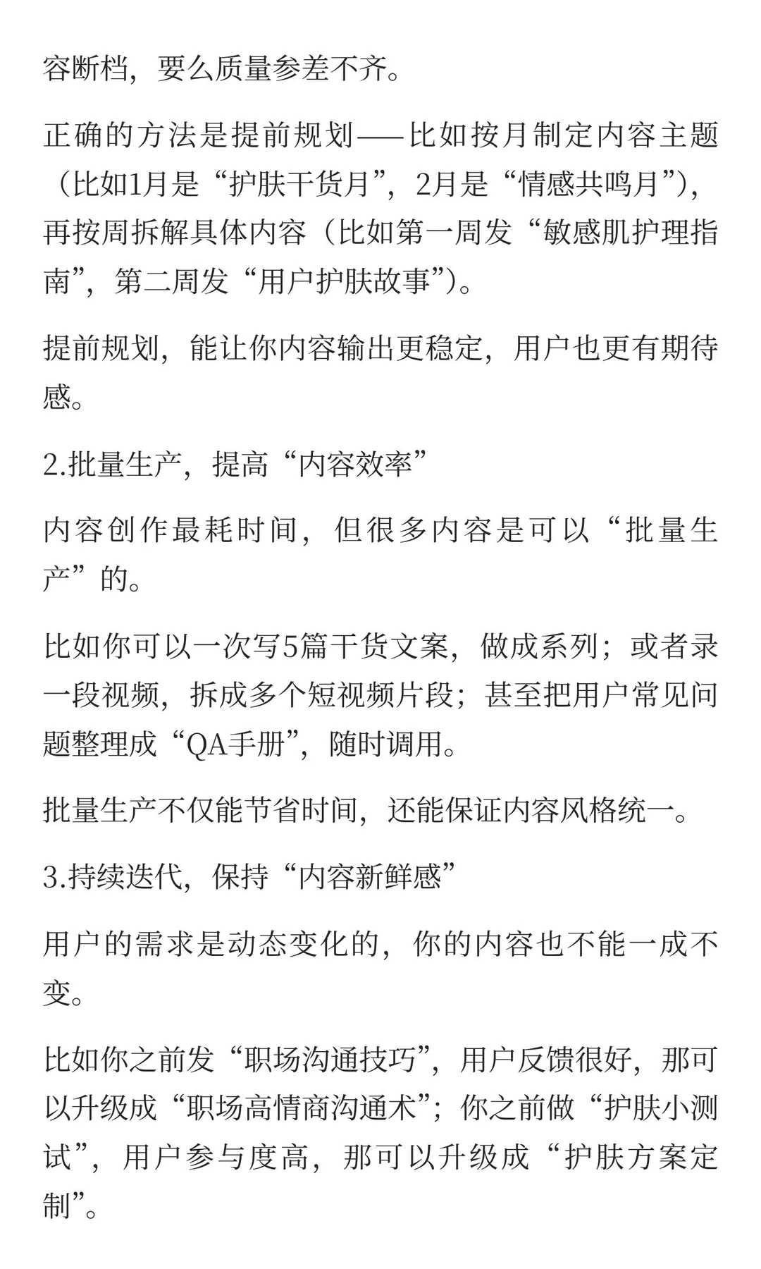 做私域，必须建立自己的内容弹药库！