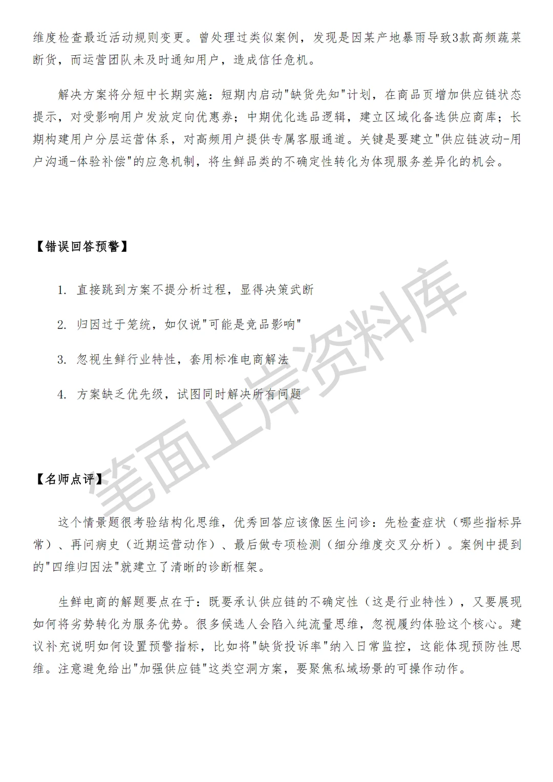 淘天集团淘宝买菜私域运营