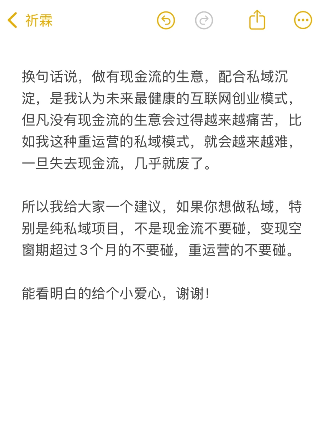 私域基本已死。