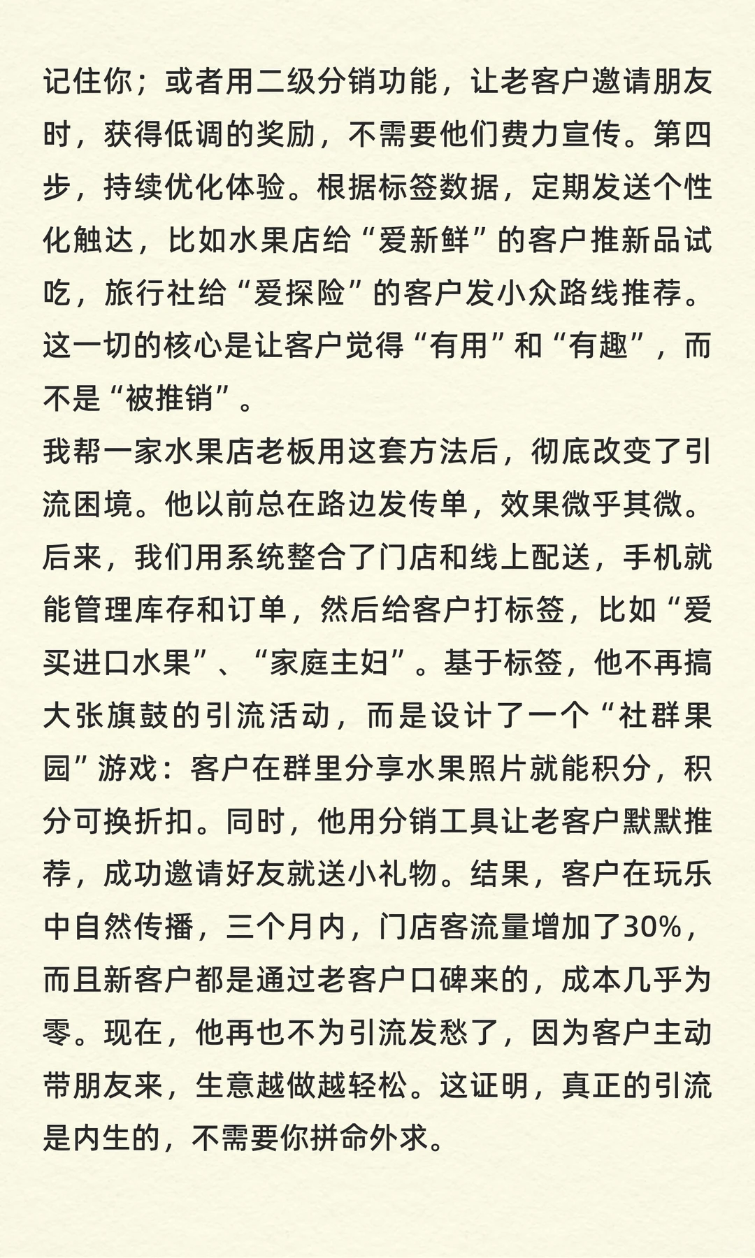 门店最有效的引流是