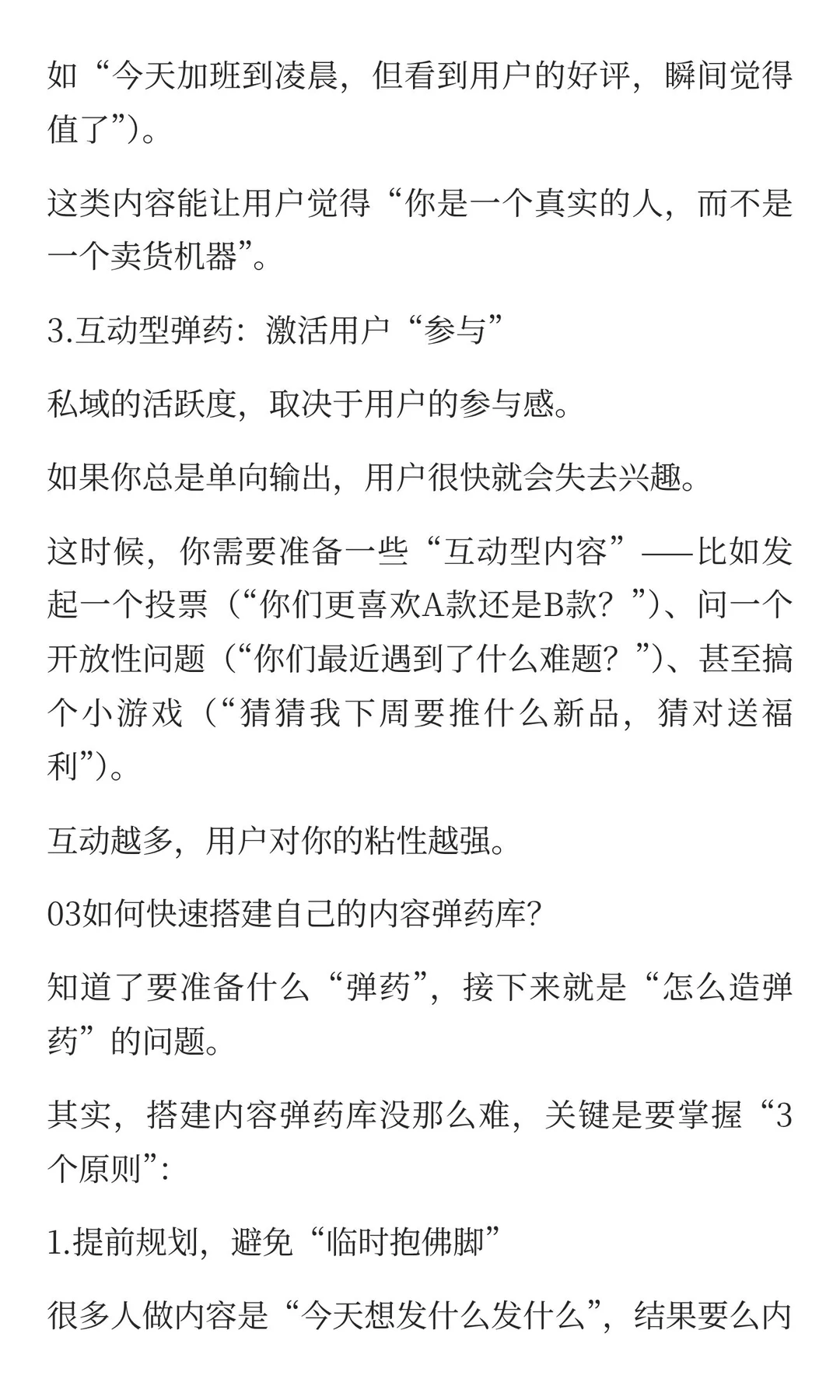 做私域，必须建立自己的内容弹药库！