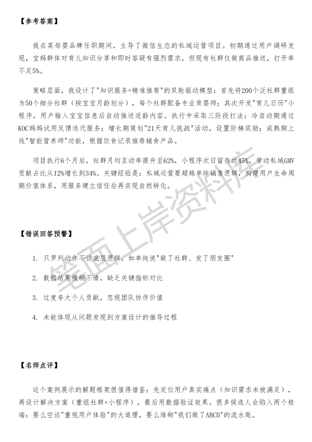 淘天集团淘宝买菜私域运营