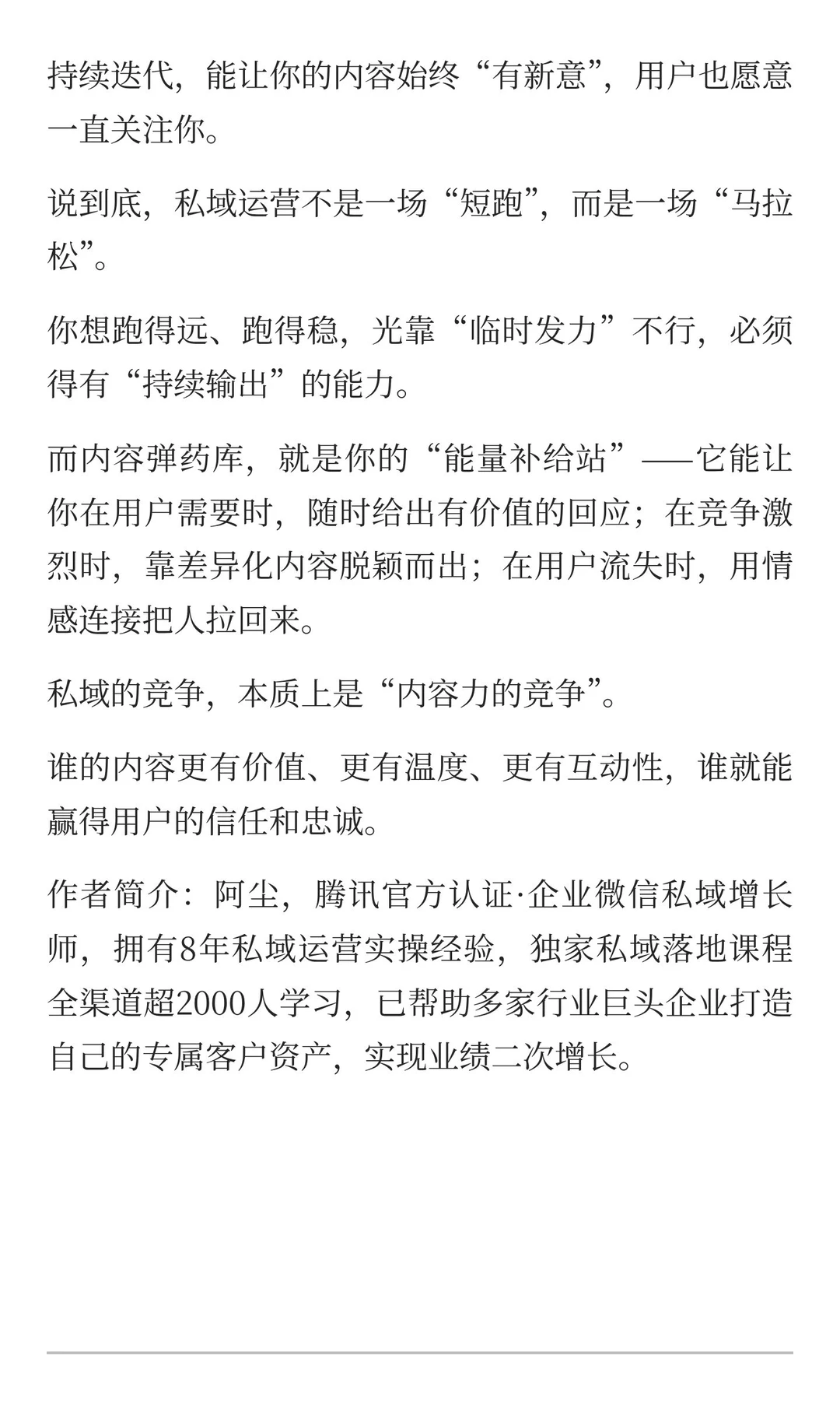 做私域，必须建立自己的内容弹药库！