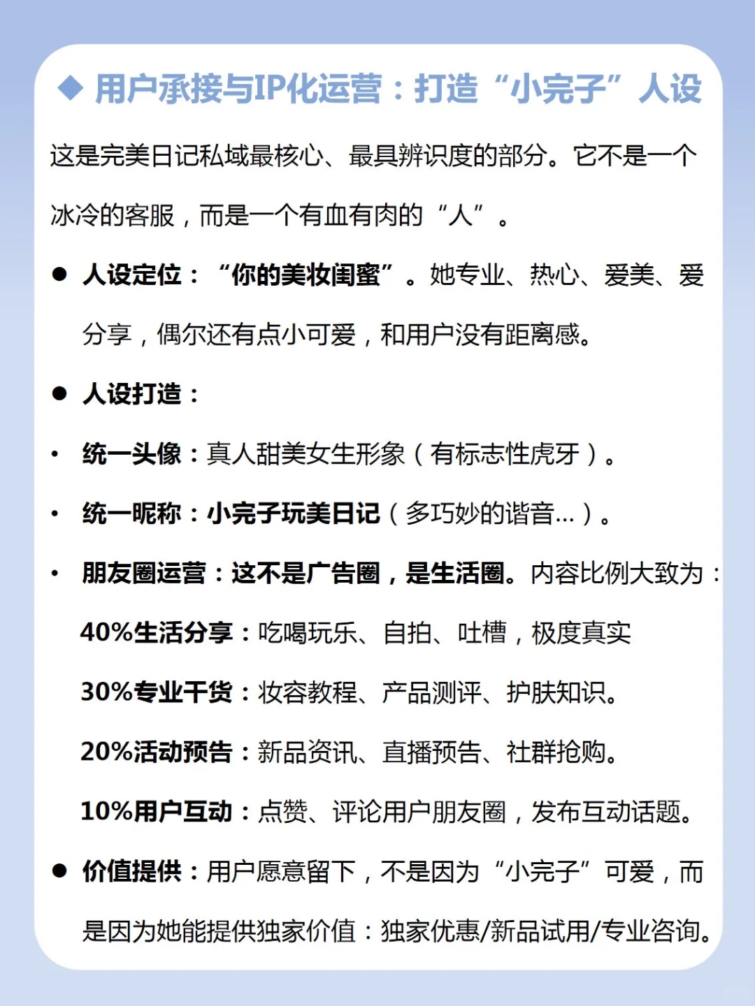 私域运营拆解-完美日记