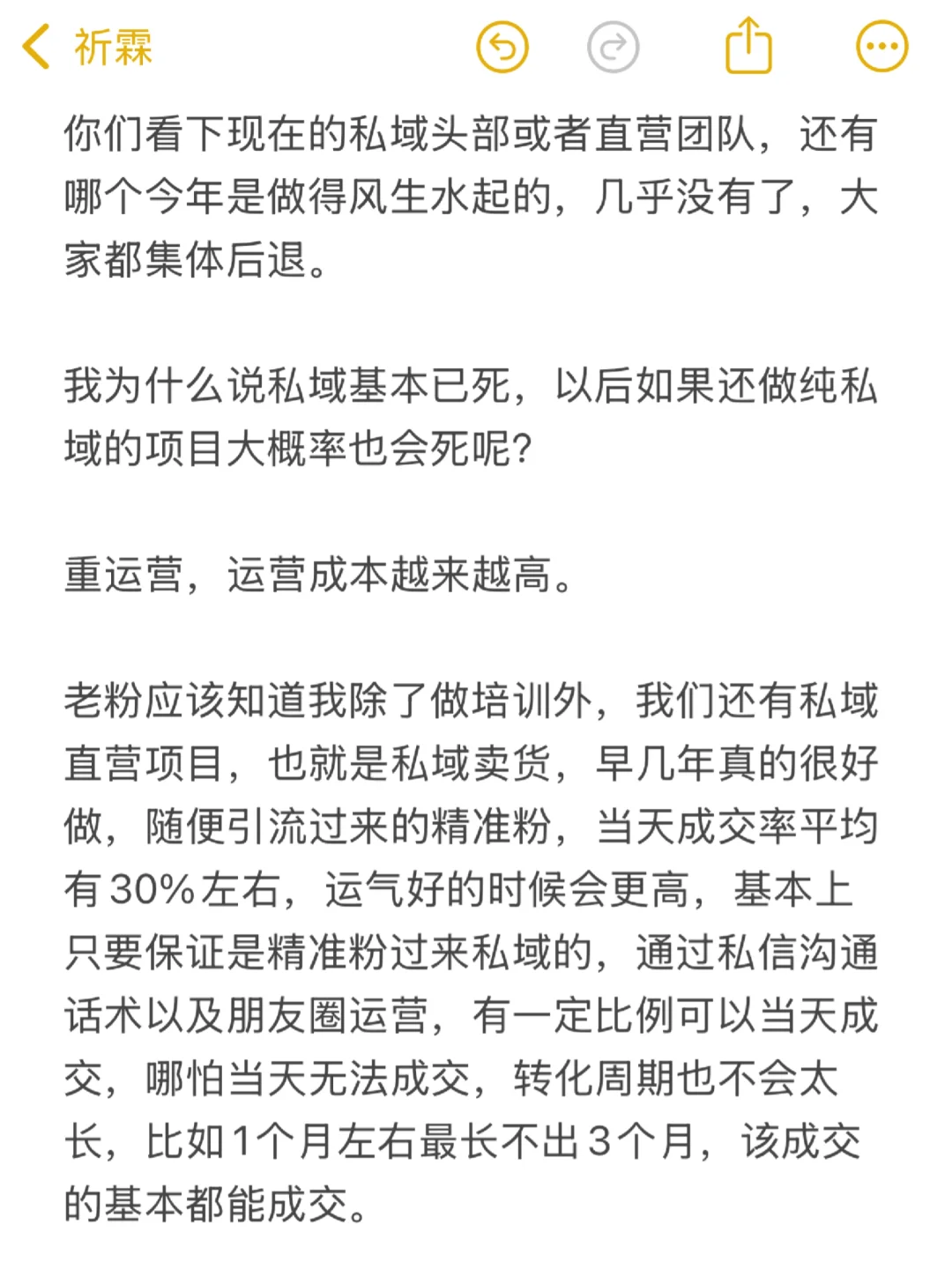 私域基本已死。