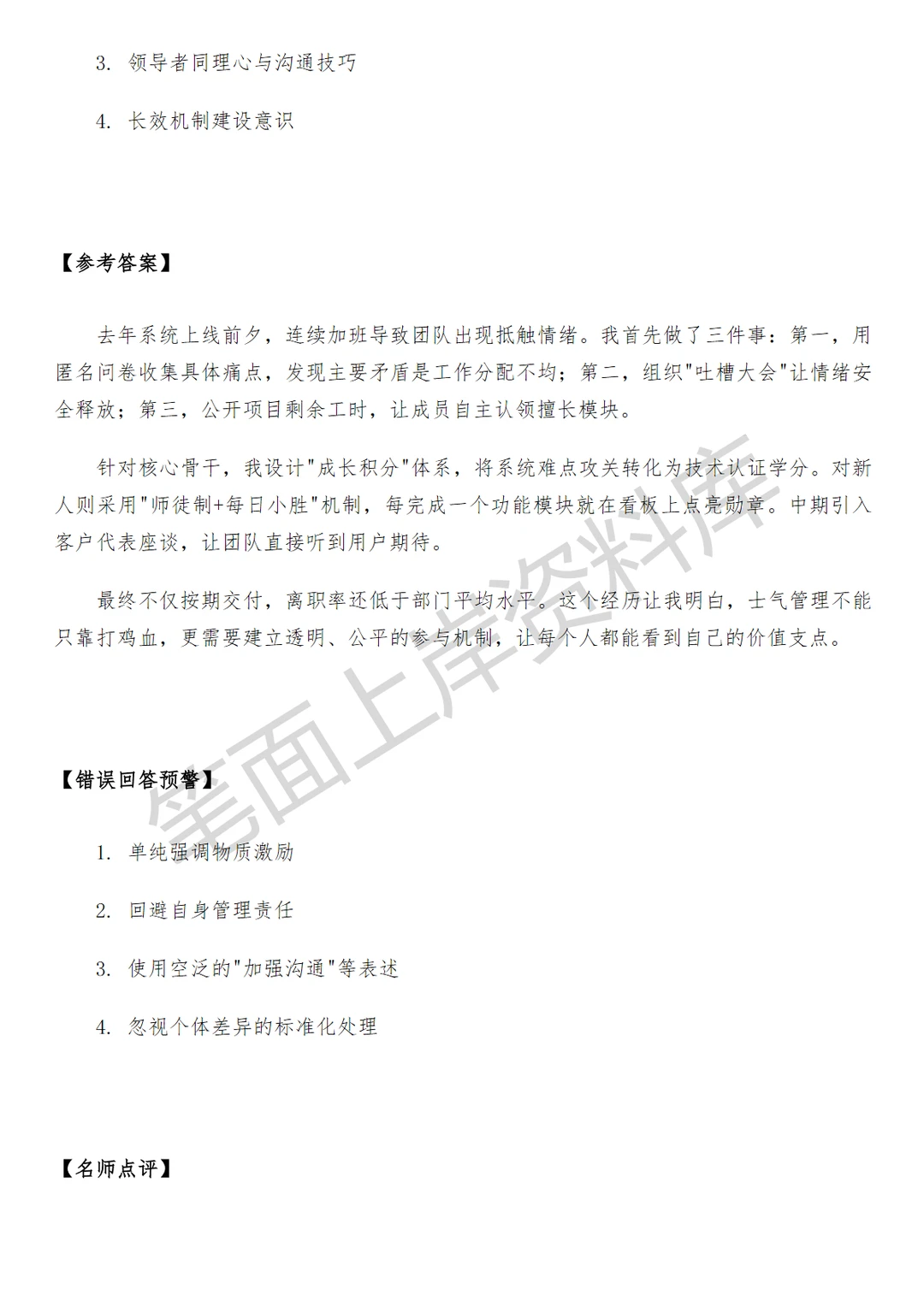 高德家装家居行业区域经理