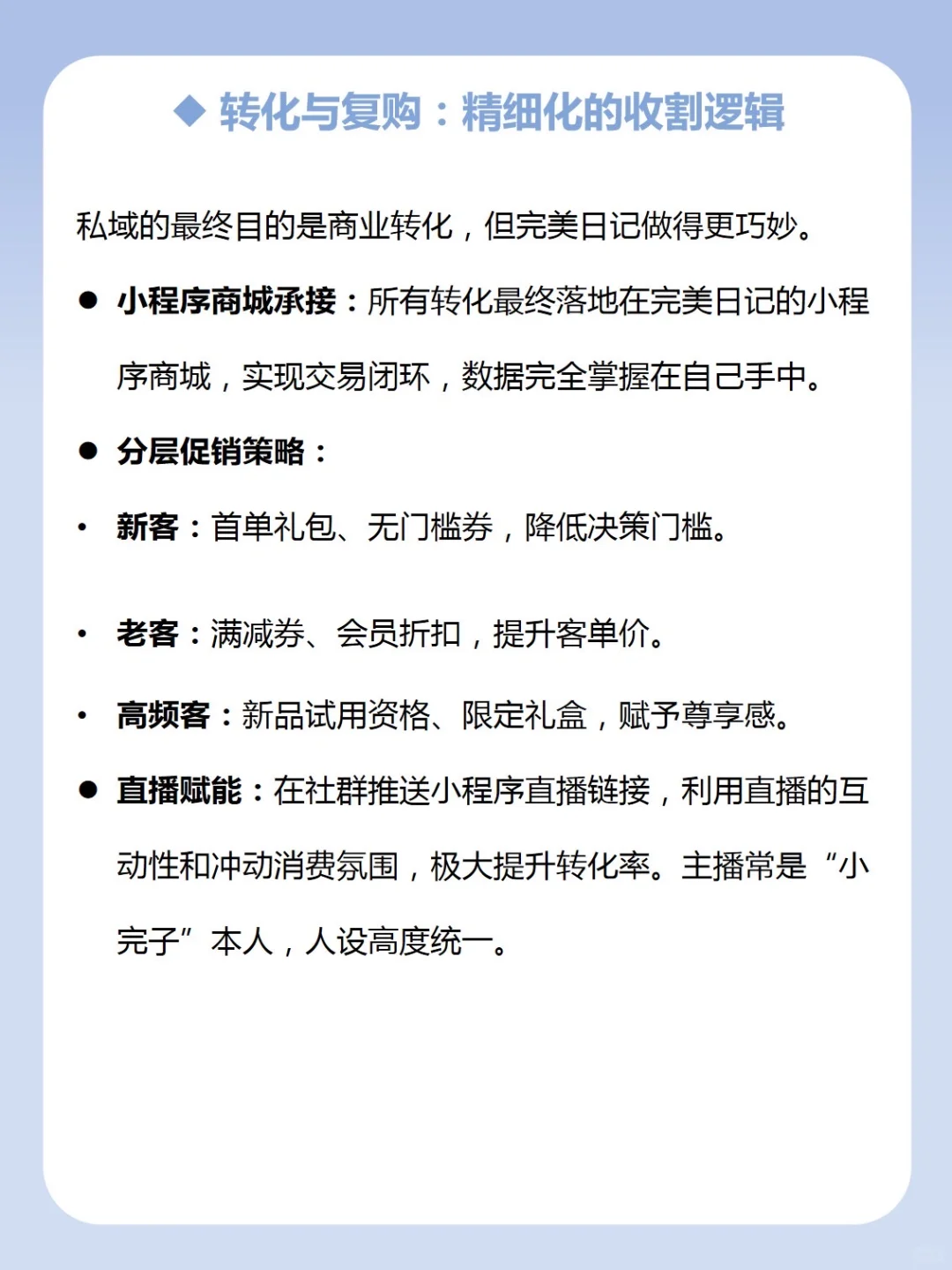 私域运营拆解-完美日记