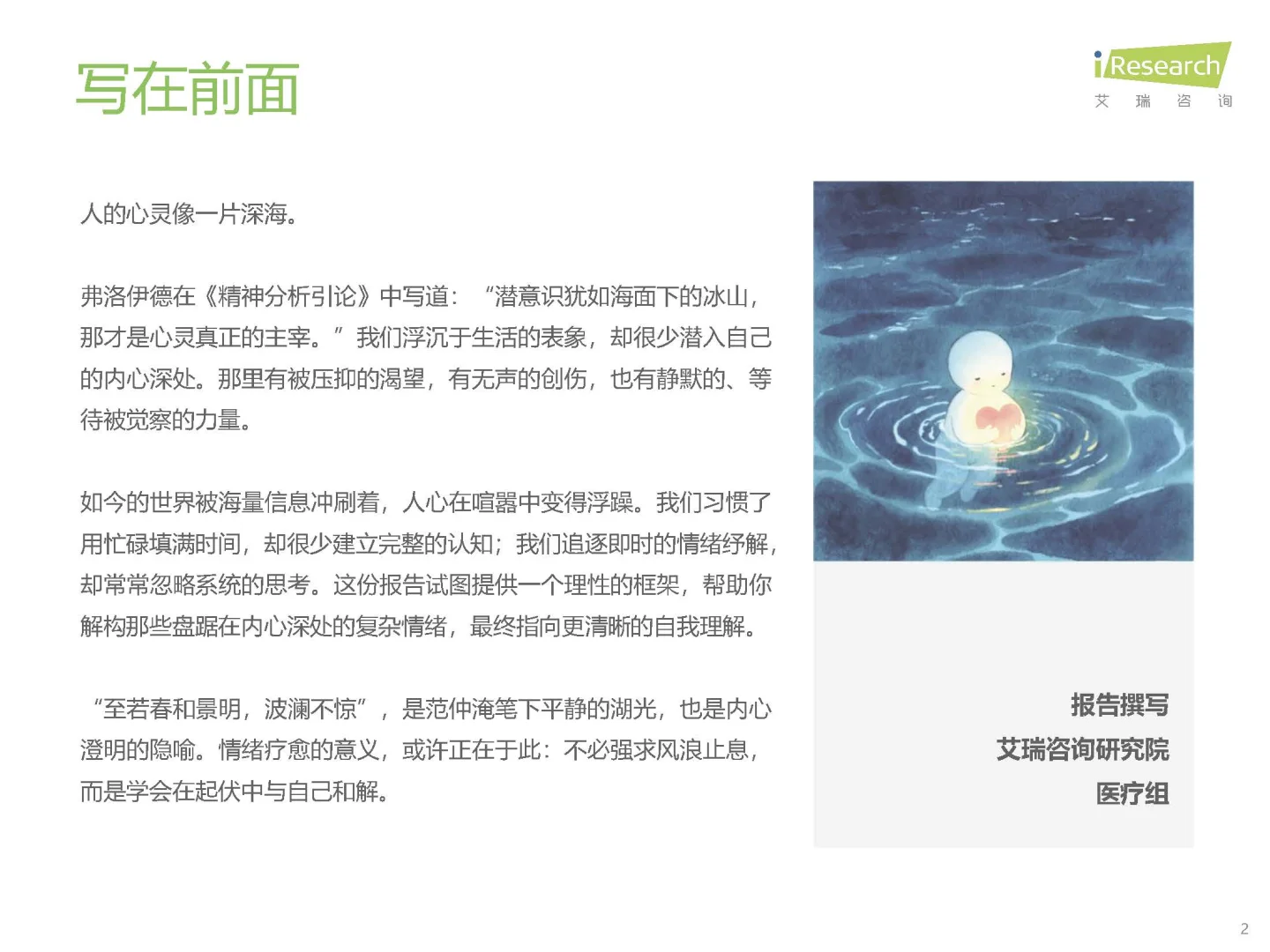 2025年情绪疗愈行业研究报告 PDF文末自取