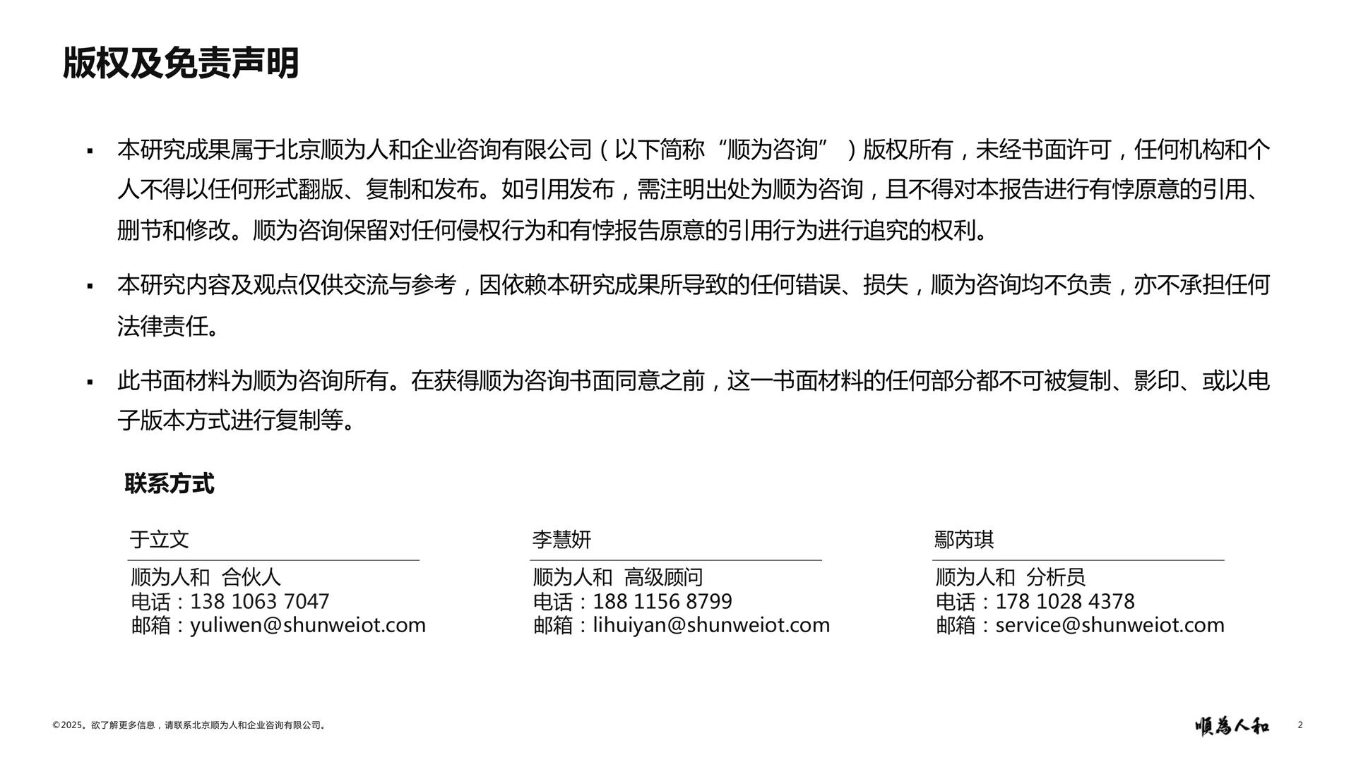 2025数据中心（IDC）标杆企业组织效能报告