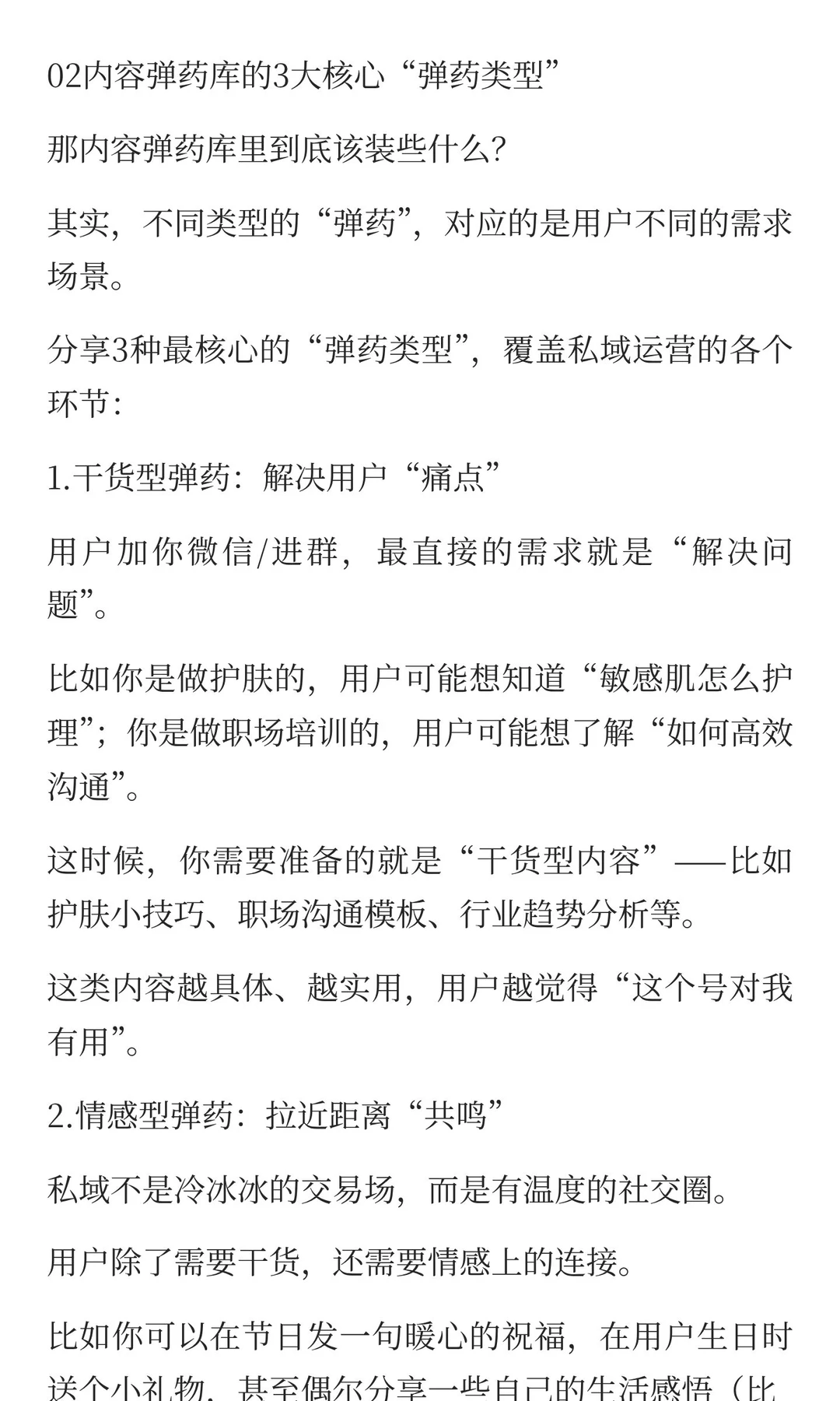 做私域，必须建立自己的内容弹药库！