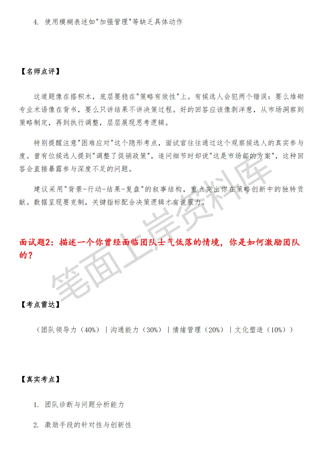 高德家装家居行业区域经理