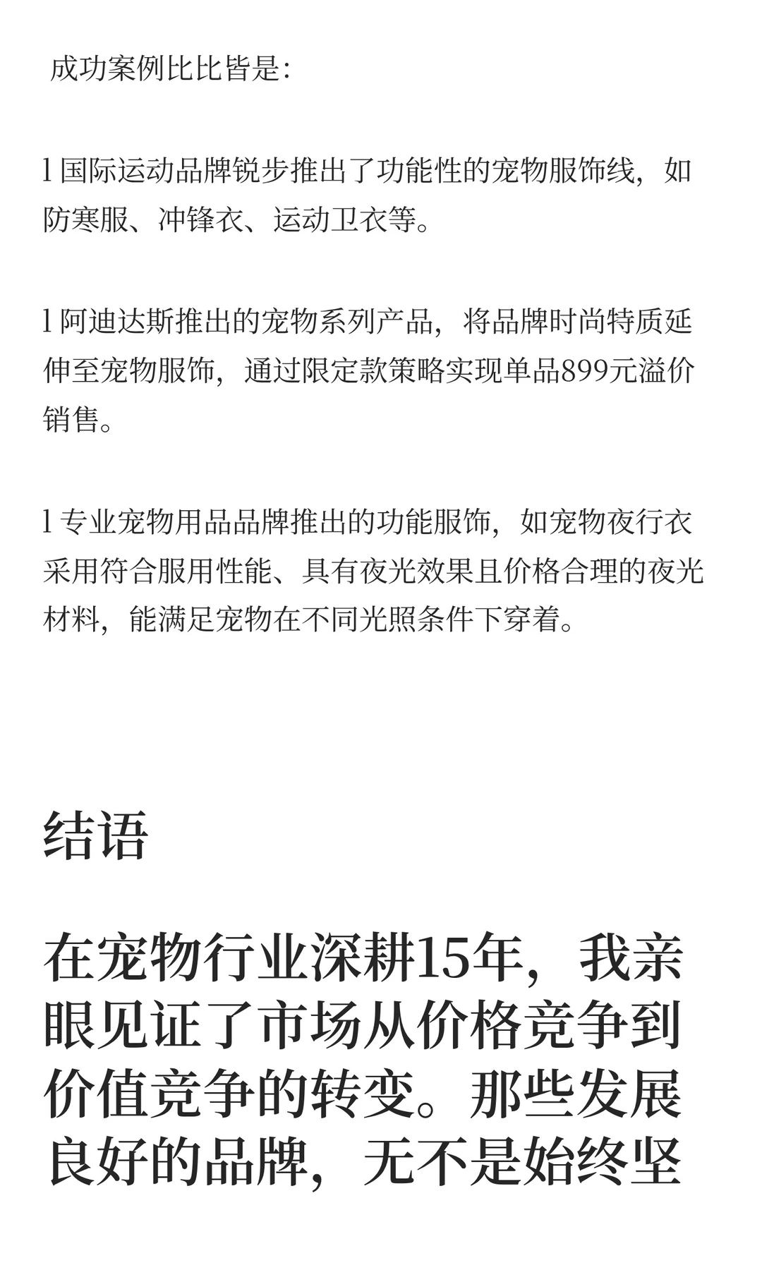 宠物品牌主理人，不要做单价9.9的宠物服饰
