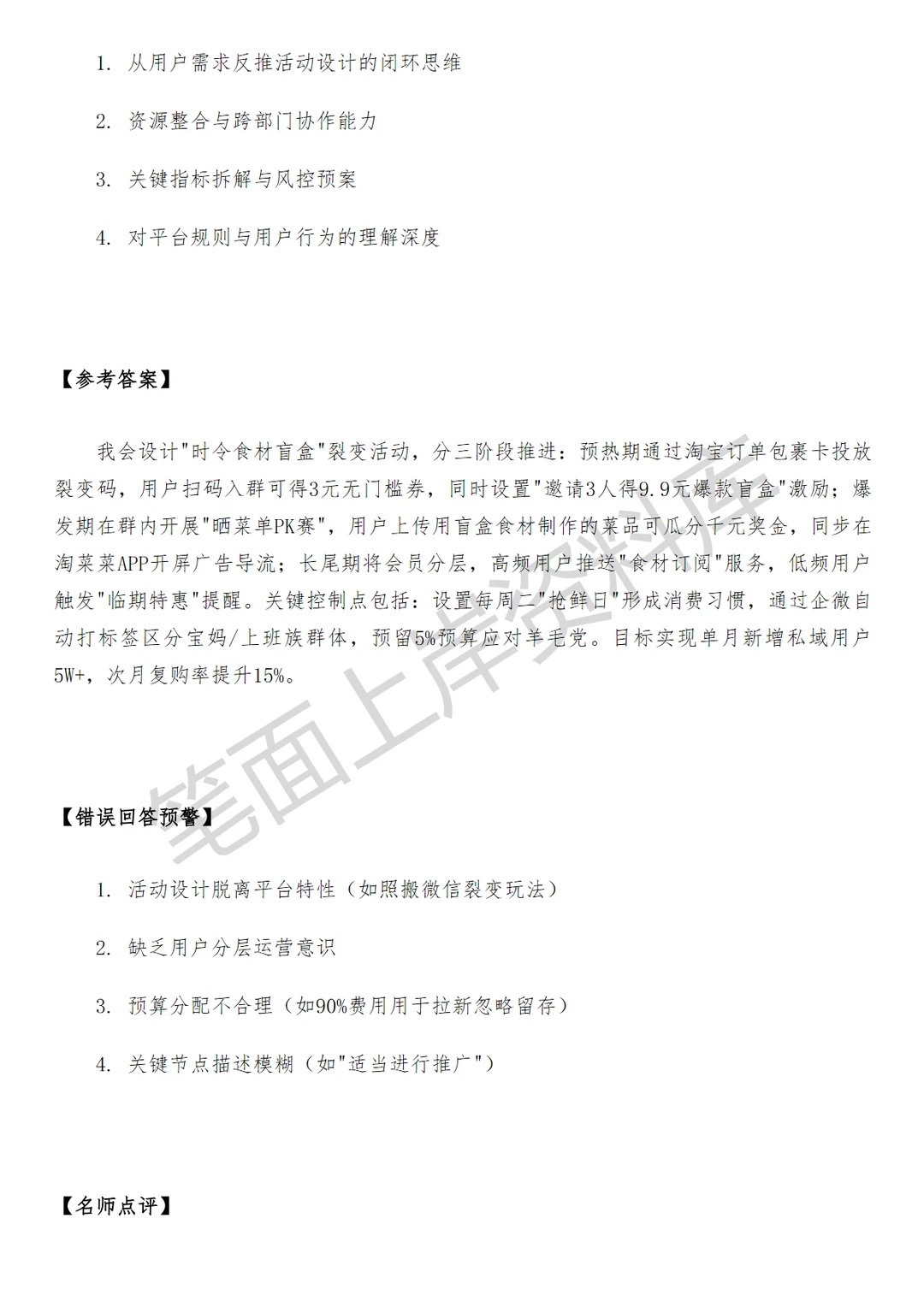 淘天集团淘宝买菜私域运营