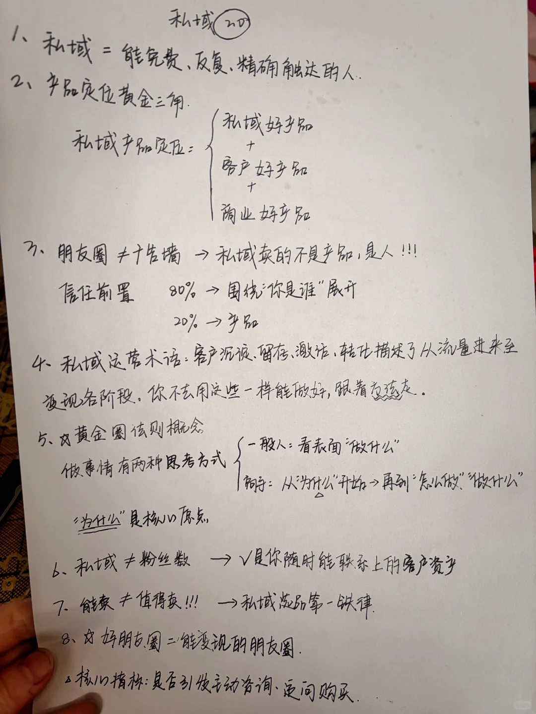 私域运营全新打法