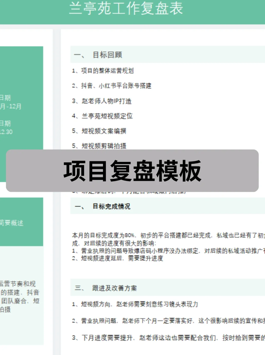 私域社群运营如何做汇报？这些模板可以参考