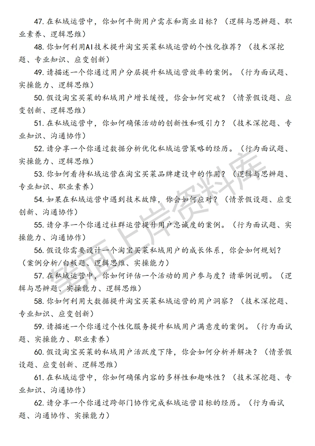 淘天集团淘宝买菜私域运营