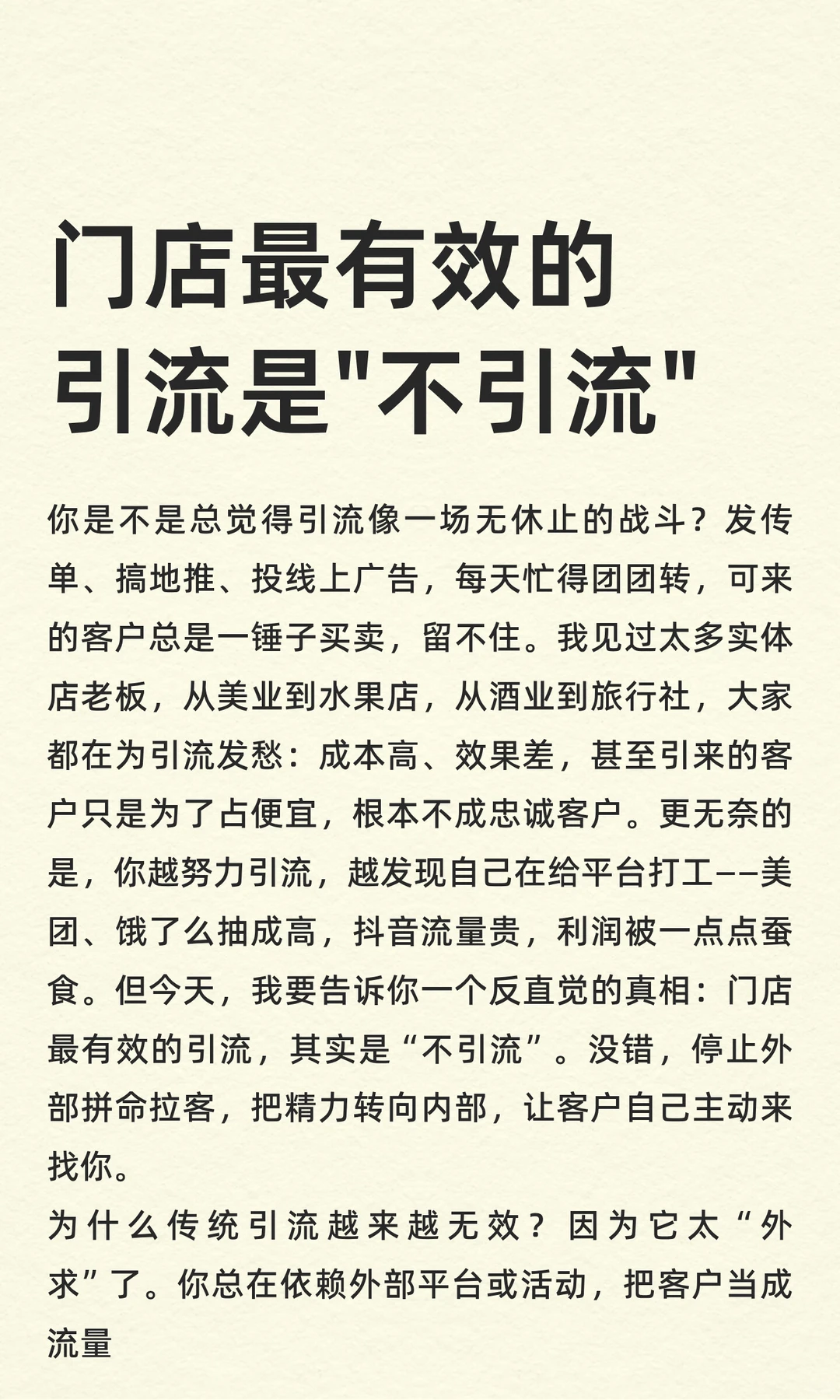 门店最有效的引流是