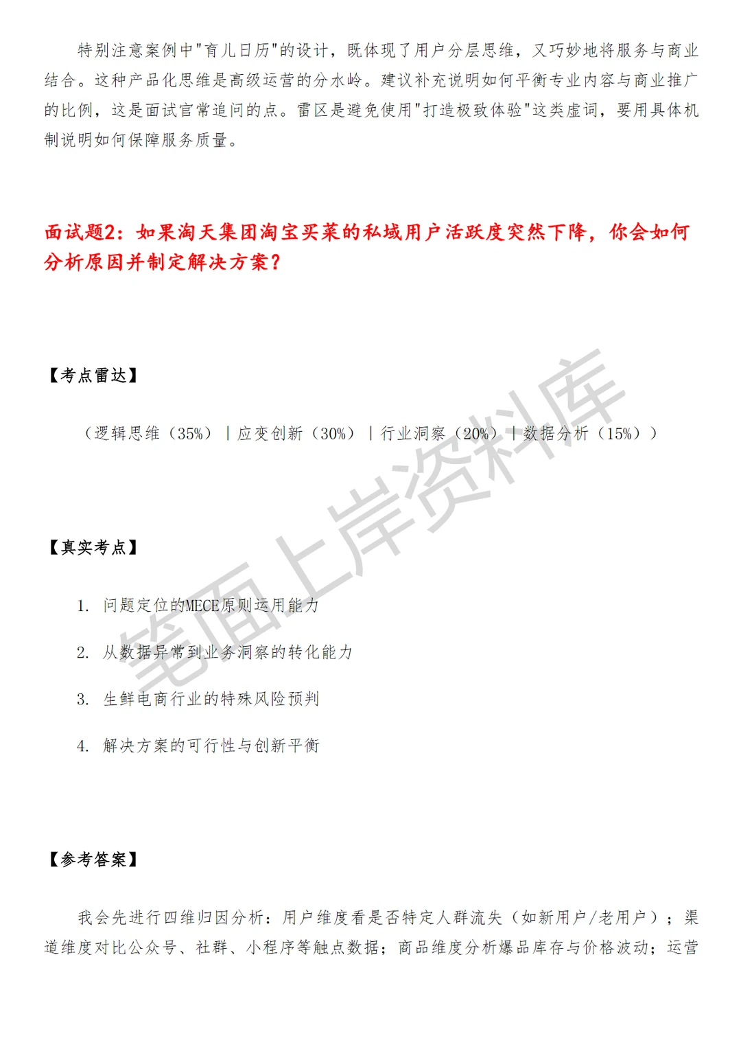 淘天集团淘宝买菜私域运营