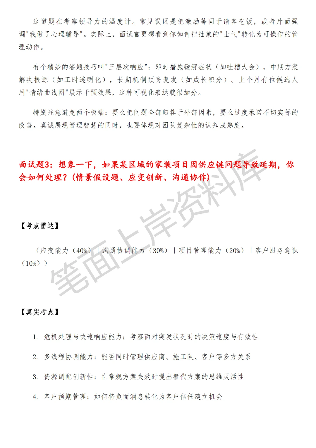 高德家装家居行业区域经理