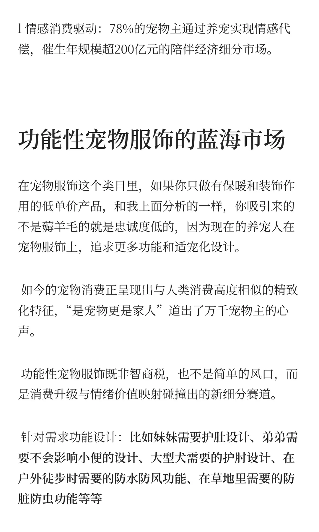 宠物品牌主理人，不要做单价9.9的宠物服饰