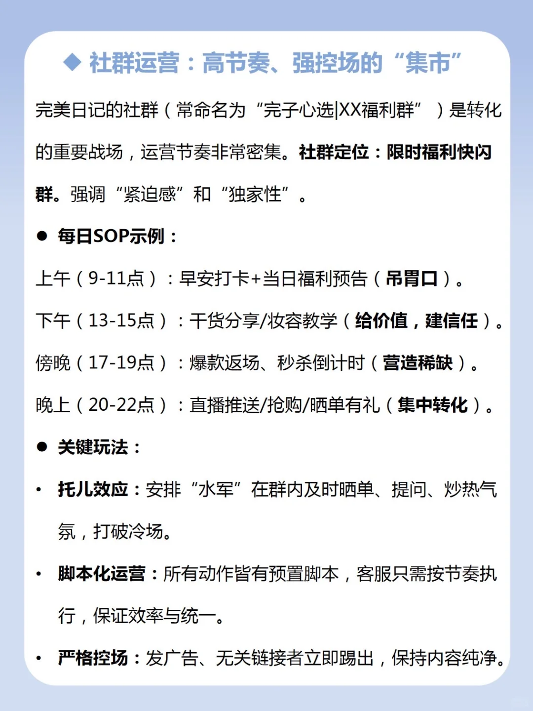 私域运营拆解-完美日记