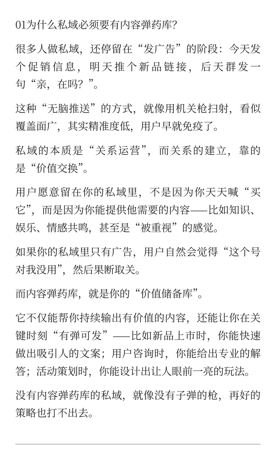 做私域，必须建立自己的内容弹药库！