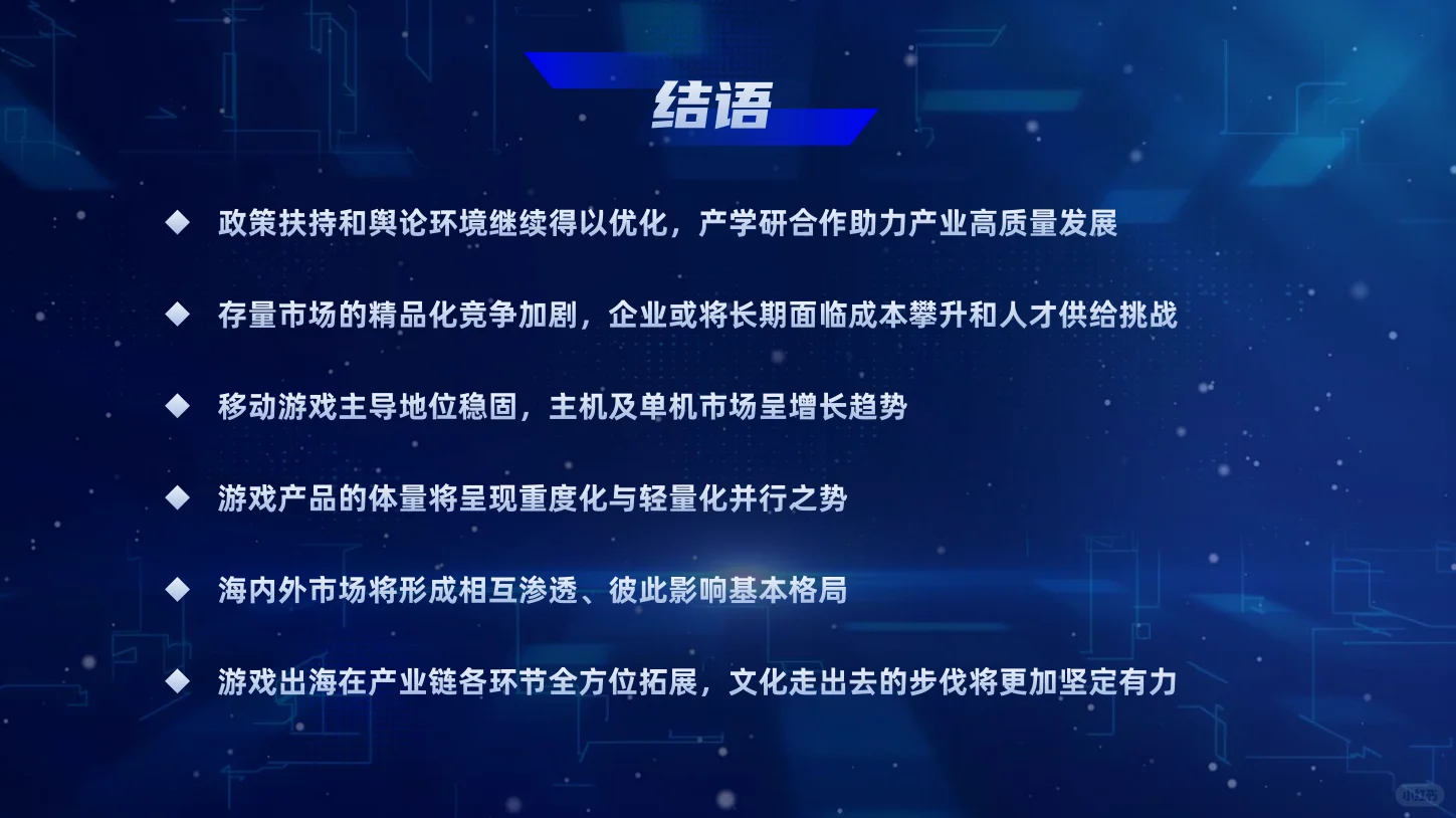 2024游戏产业报告