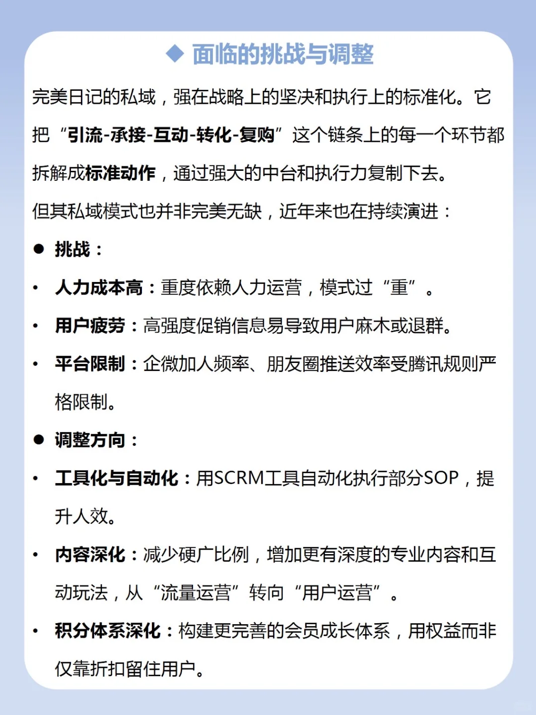 私域运营拆解-完美日记