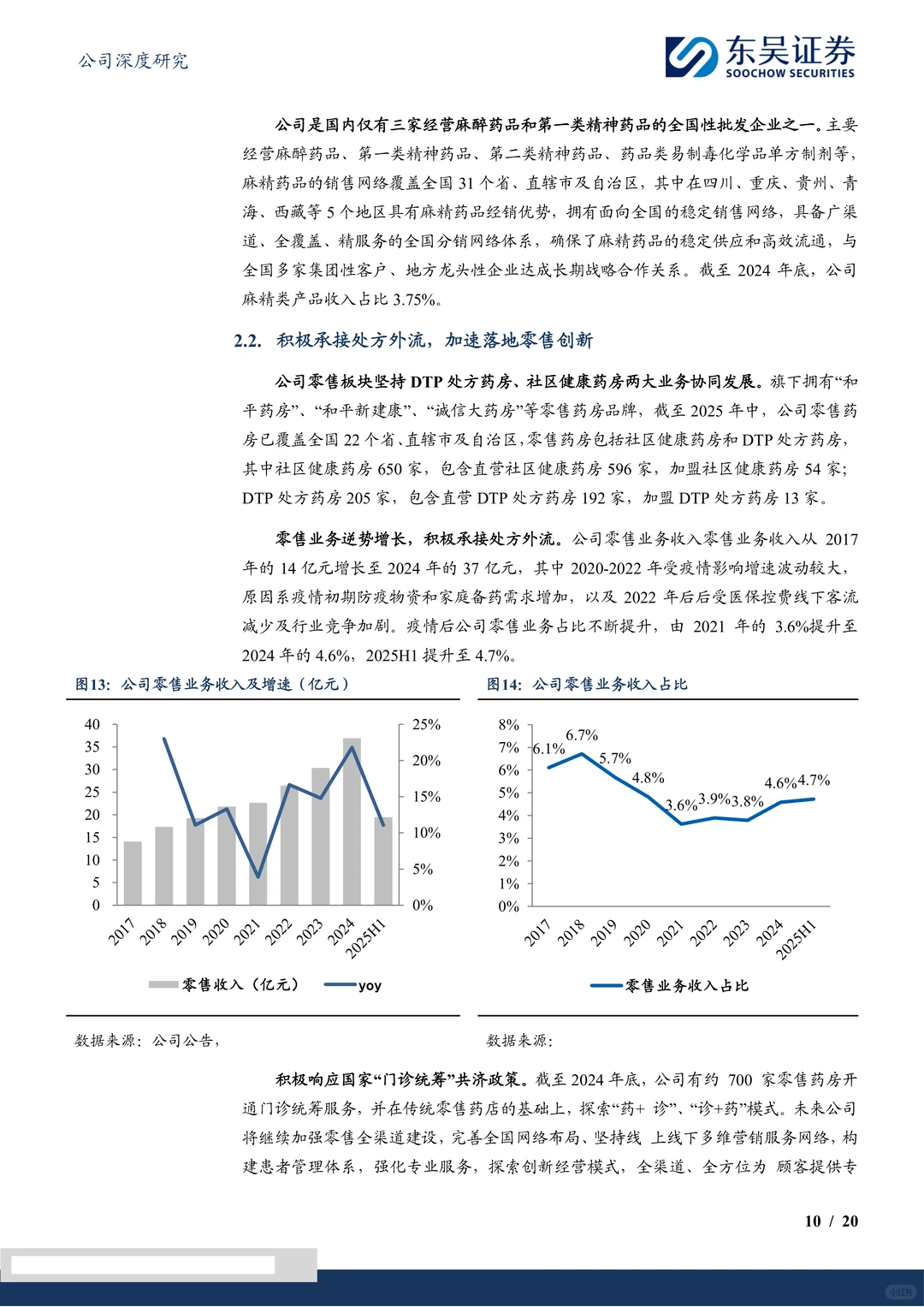 重药控股研究报告:流通龙头受益国企改革