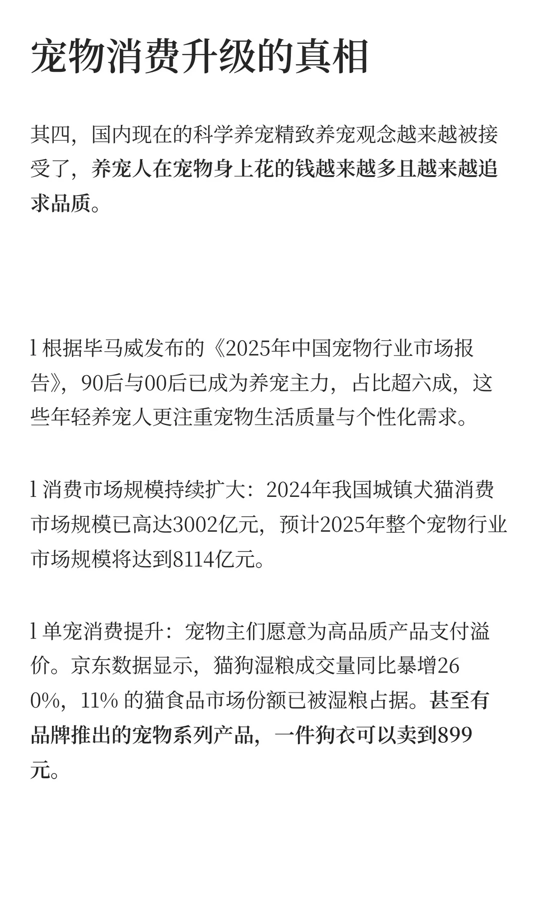 宠物品牌主理人，不要做单价9.9的宠物服饰
