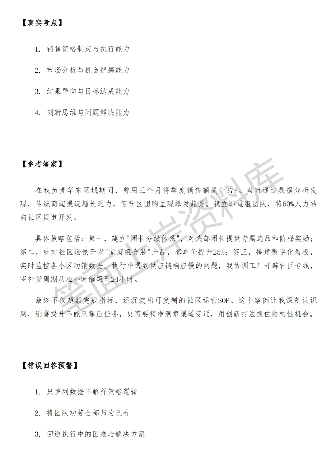 高德家装家居行业区域经理