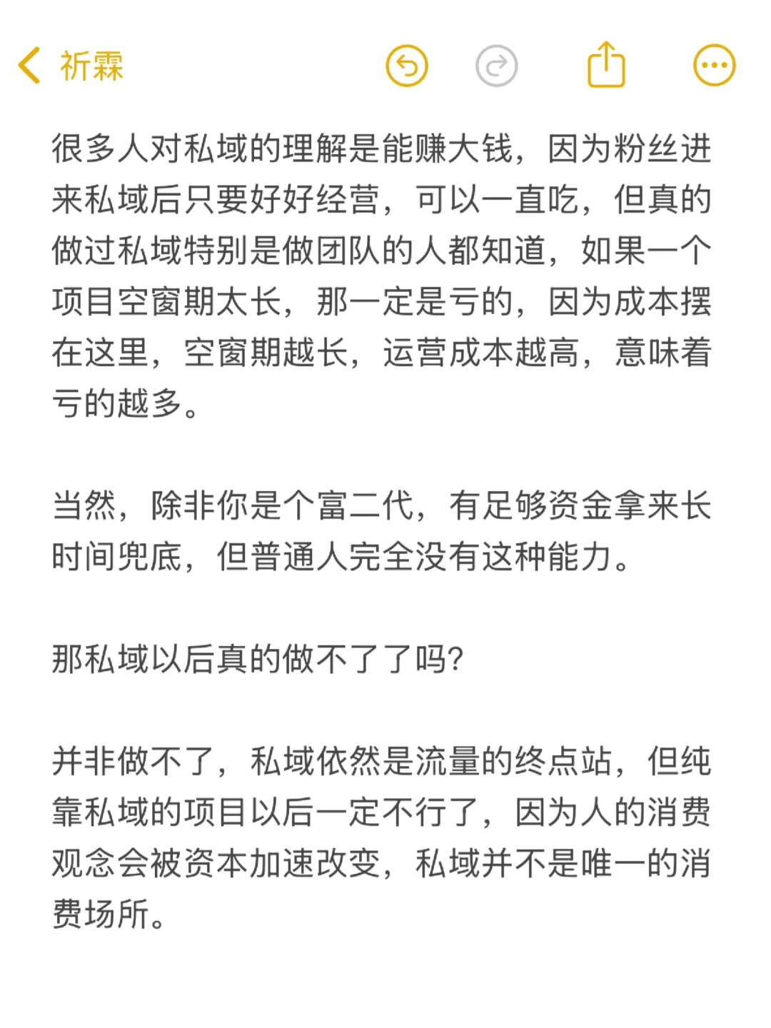 私域基本已死。