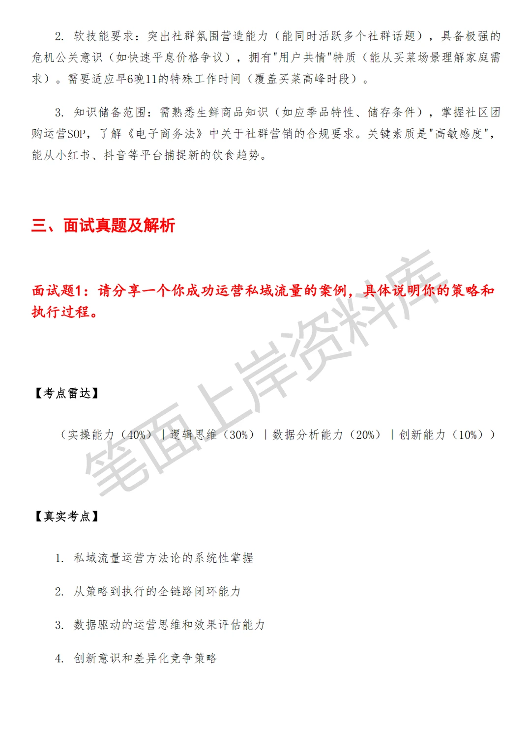 淘天集团淘宝买菜私域运营