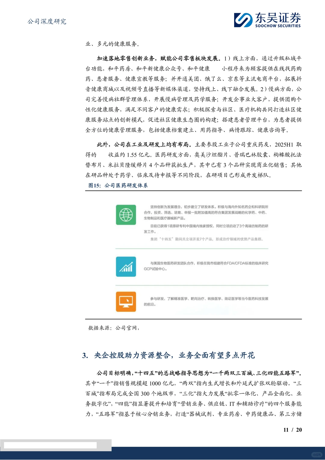 重药控股研究报告:流通龙头受益国企改革