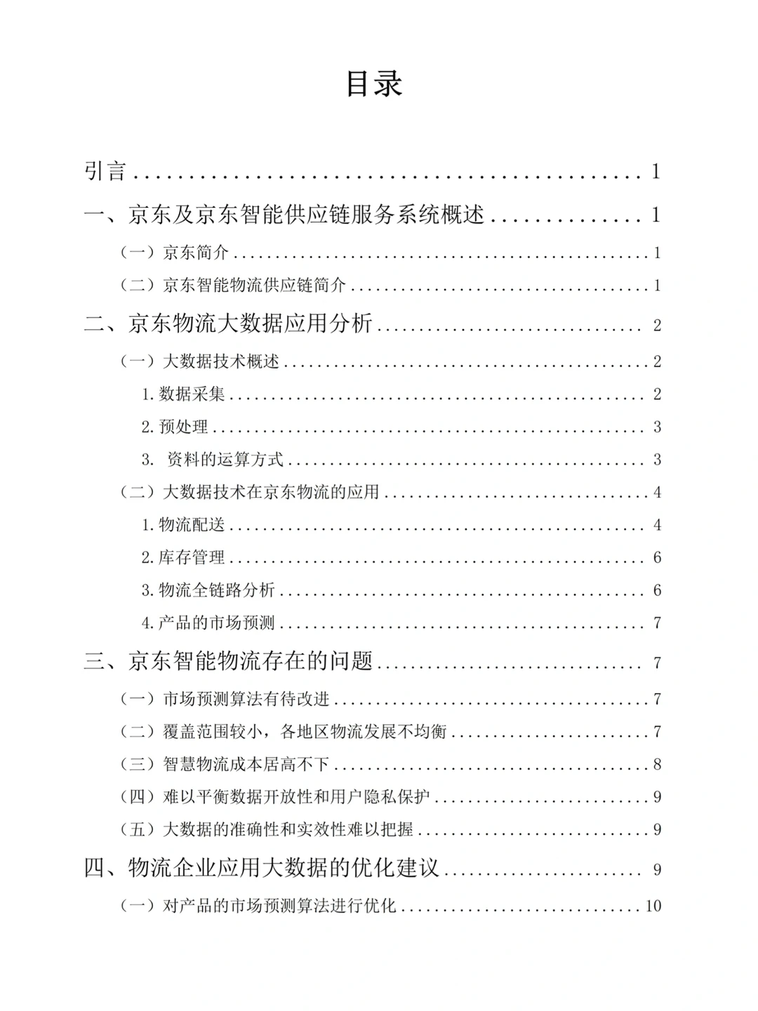 一定要让物流管理专业的同学们刷到啊✅