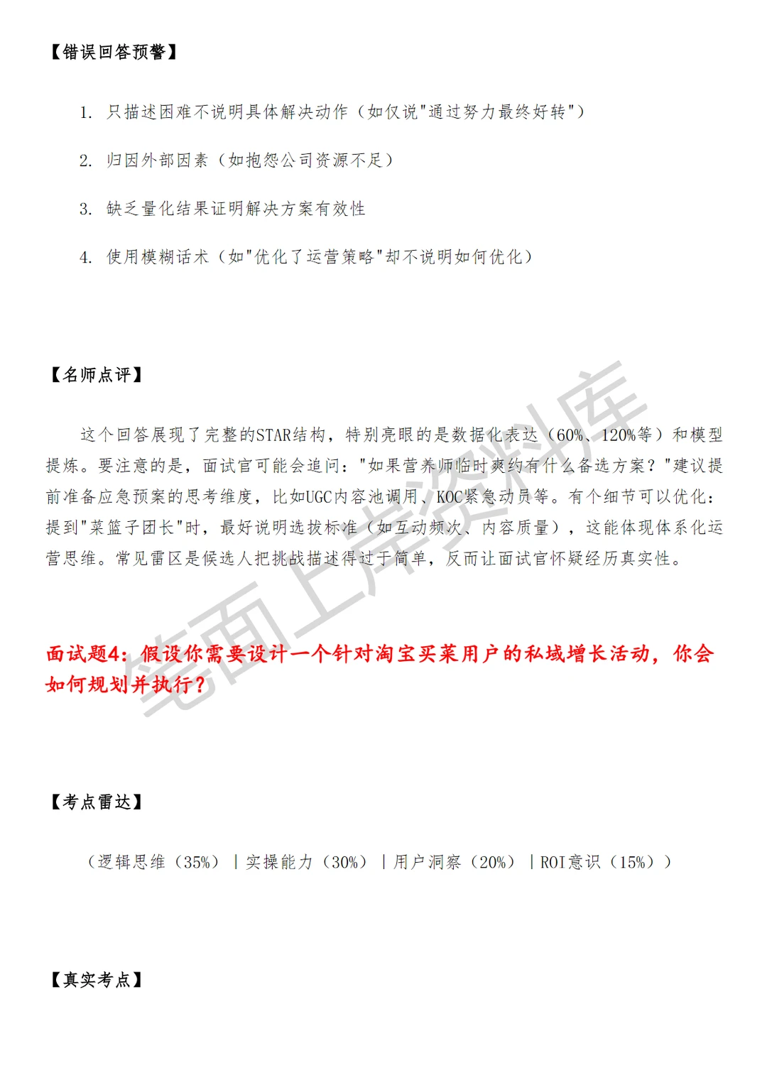 淘天集团淘宝买菜私域运营