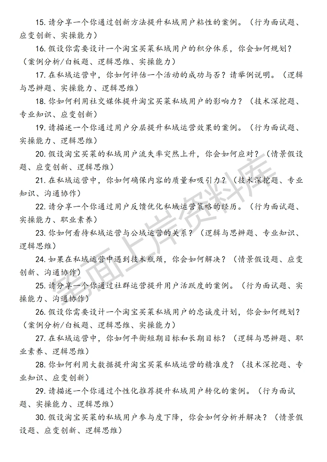 淘天集团淘宝买菜私域运营