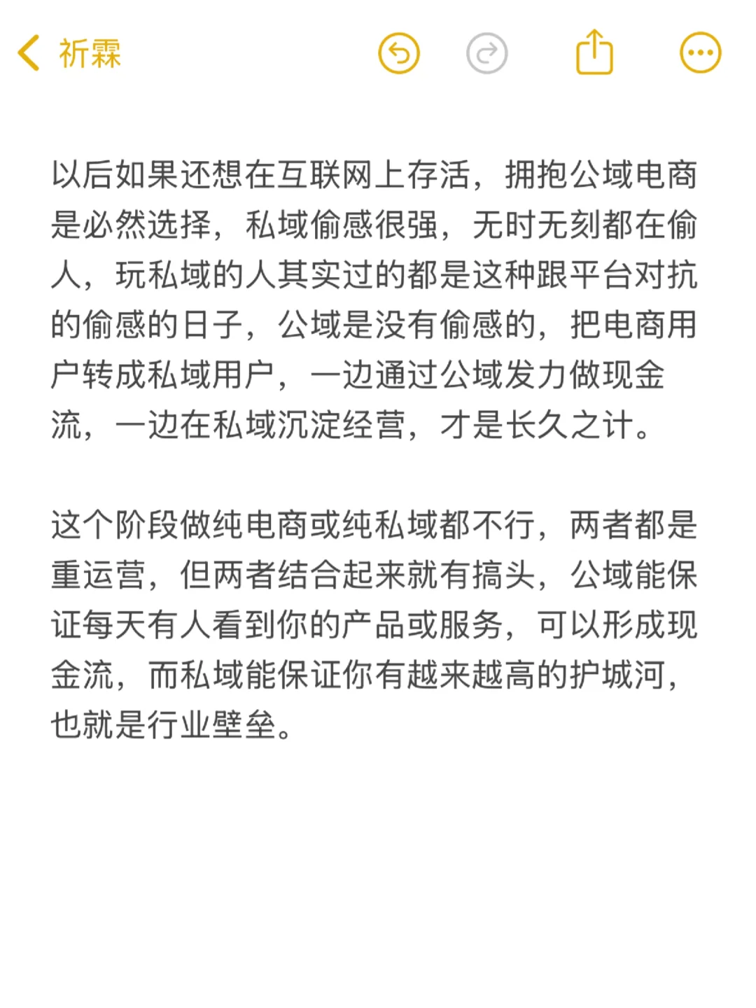 私域基本已死。