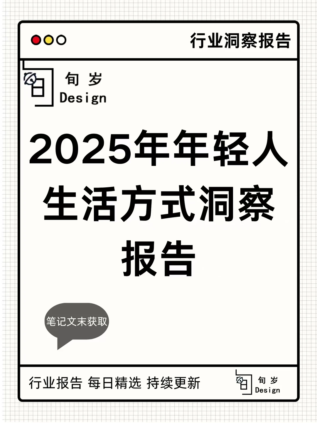 2025年轻人生活方式洞察报告