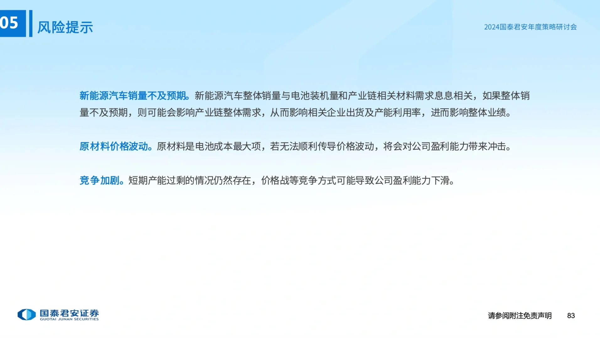 行业趋势！2024年 全球新能源汽车行业趋势！