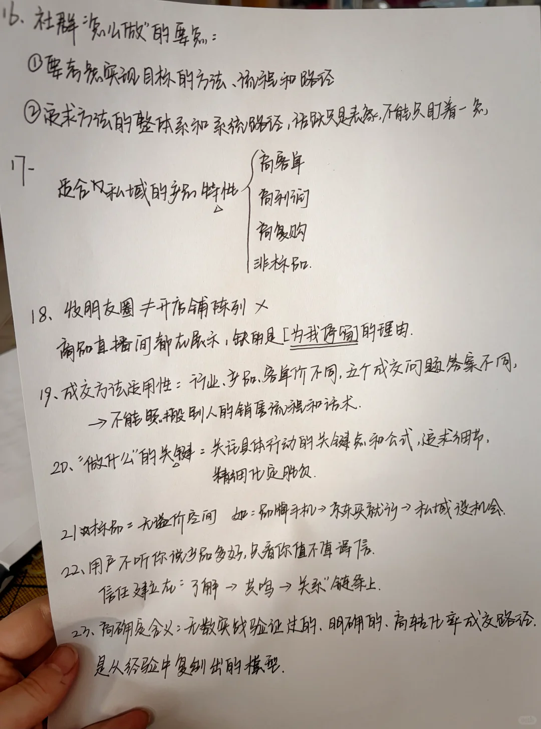 私域运营全新打法