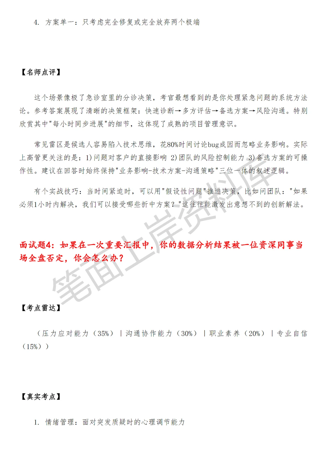 商业数据分析师